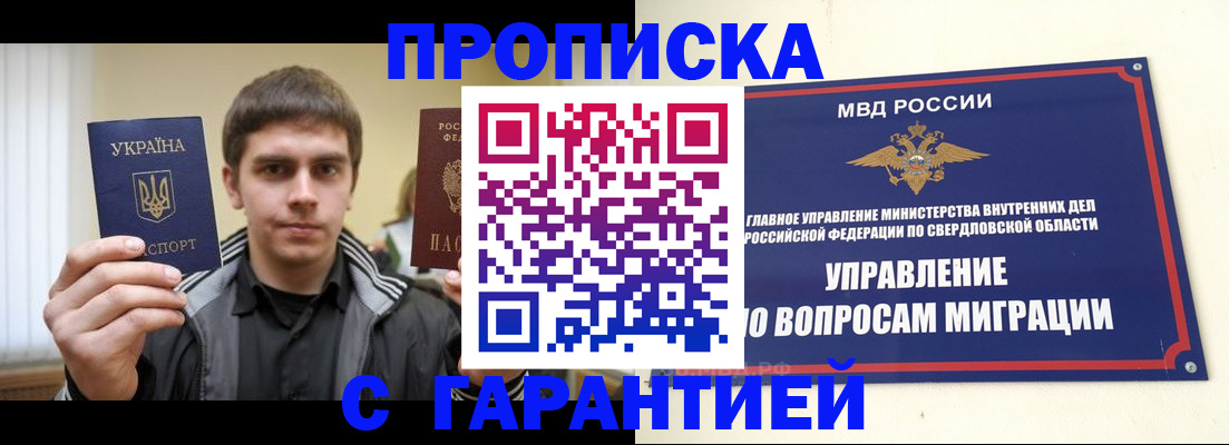 прописка ребенка в Краснозаводске