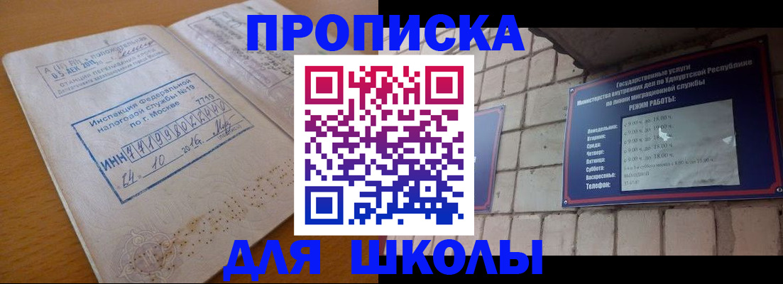 прописка 2025 в Краснозаводске