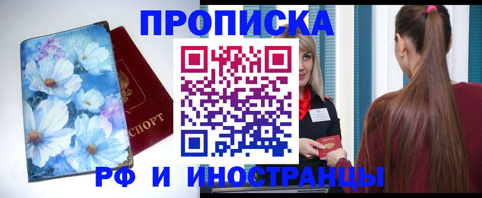 прописка регистрация в Краснозаводске