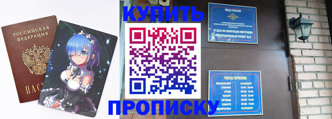 прописка паспорт в Краснозаводске
