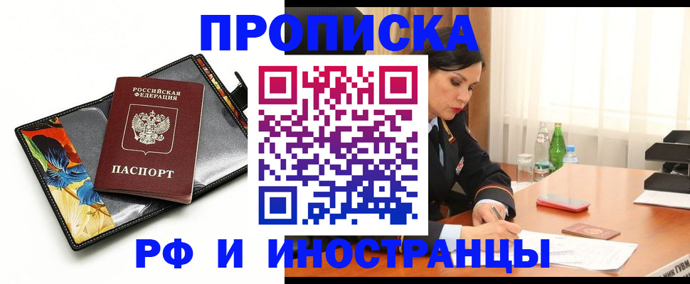 прописка паспорт в Краснозаводске