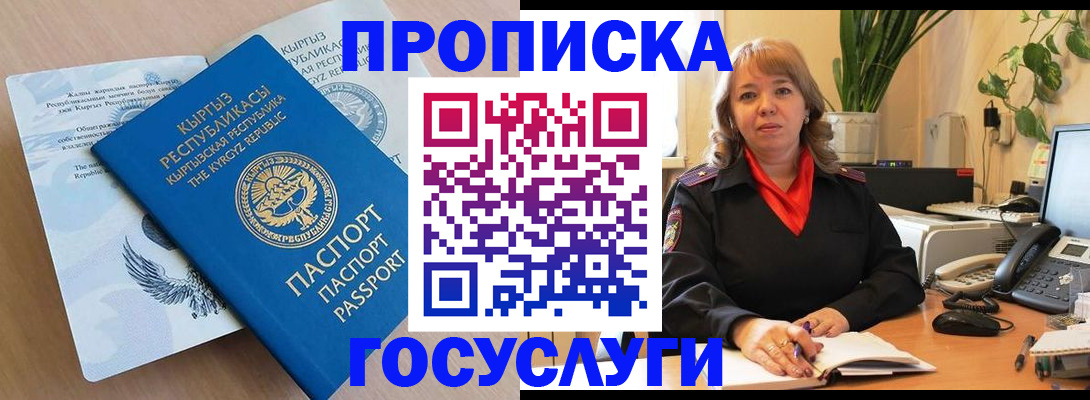 прописка ребенка в Краснозаводске